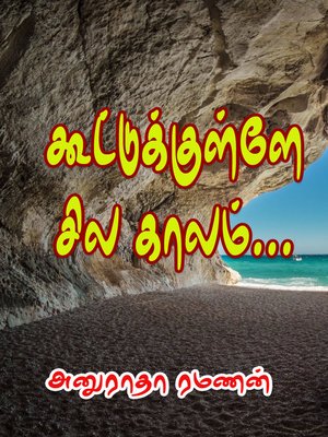 cover image of Koottukulle Sila Kalam